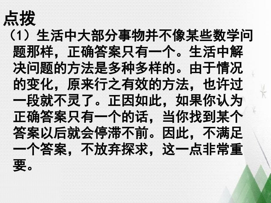 13事物的正确答案不止一个1_第5页