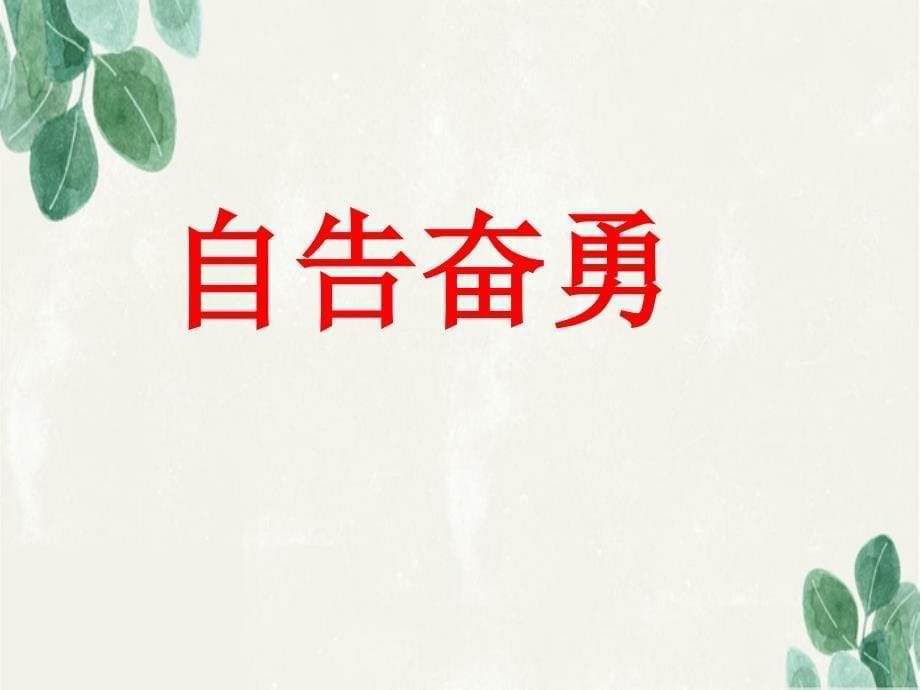 二年级语文上册幸福鸟课件1语文A版语文A版小学二年级上册语文课件_第5页