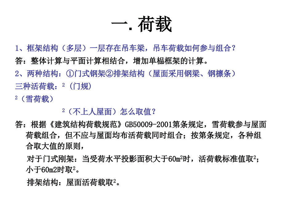 工程结构专业施工图审查技术问题侯善民_第2页