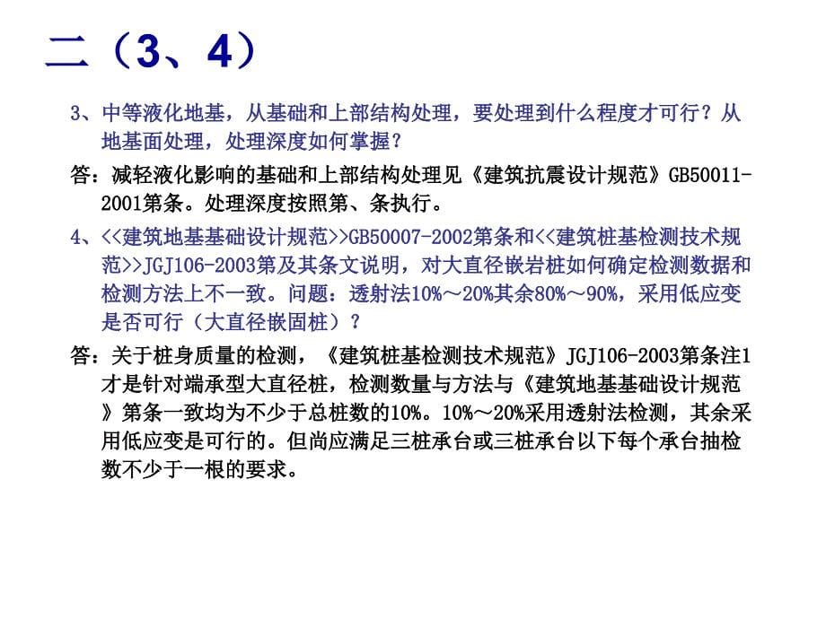 工程结构专业施工图审查技术问题侯善民_第5页