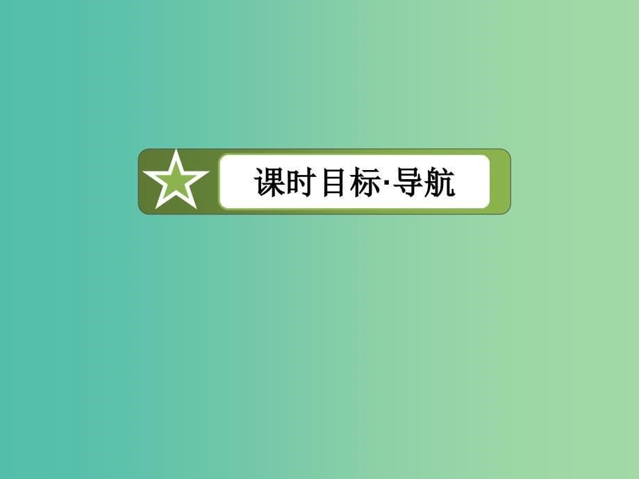 高中地理 第一章 第3节 地球的运动第2课时地球的公转课件 湘教版必修1.ppt_第5页