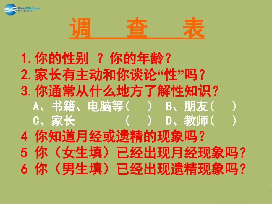 鲁科版生物七年级上册4.1.2人的生殖课件1_第3页