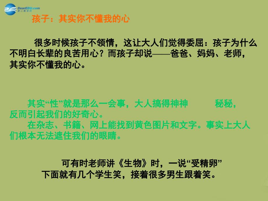 鲁科版生物七年级上册4.1.2人的生殖课件1_第4页