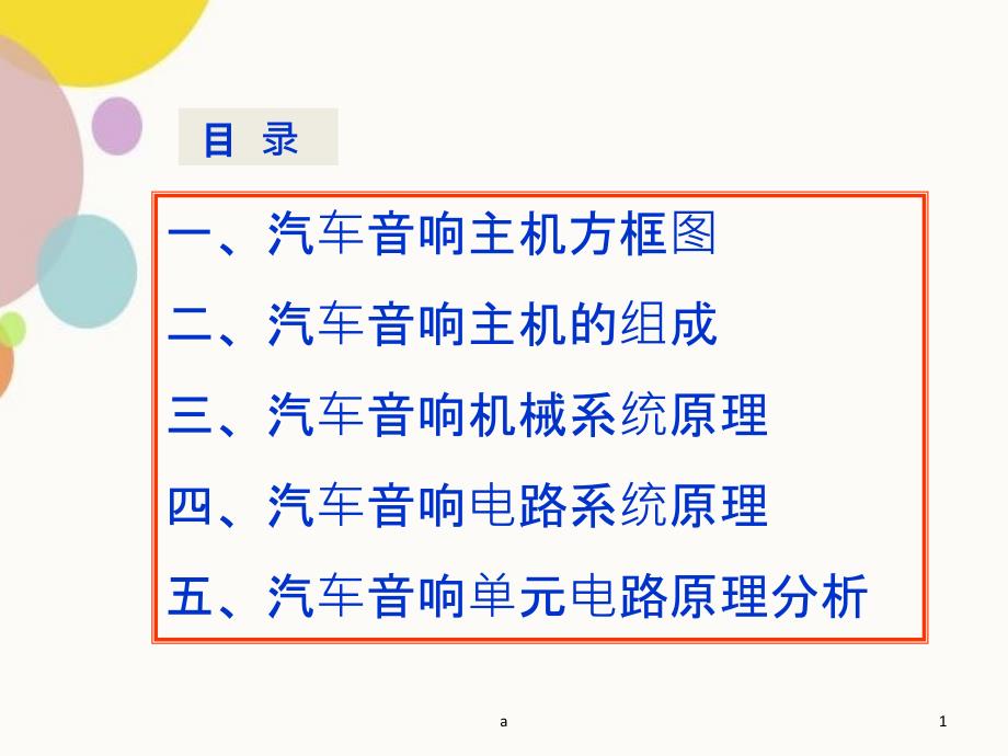 车载CD电路讲解_第1页