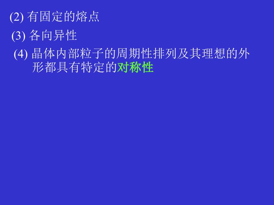 固体物质的分类和宏观特征_第3页