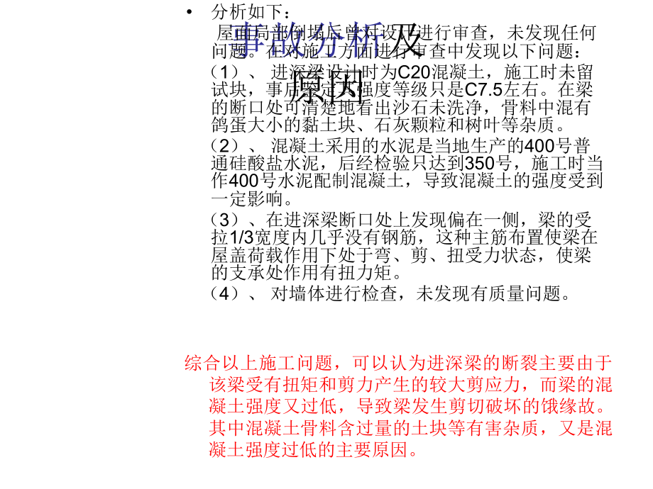 建筑工程质量事故分析图库建筑工程质量事故案例_第3页