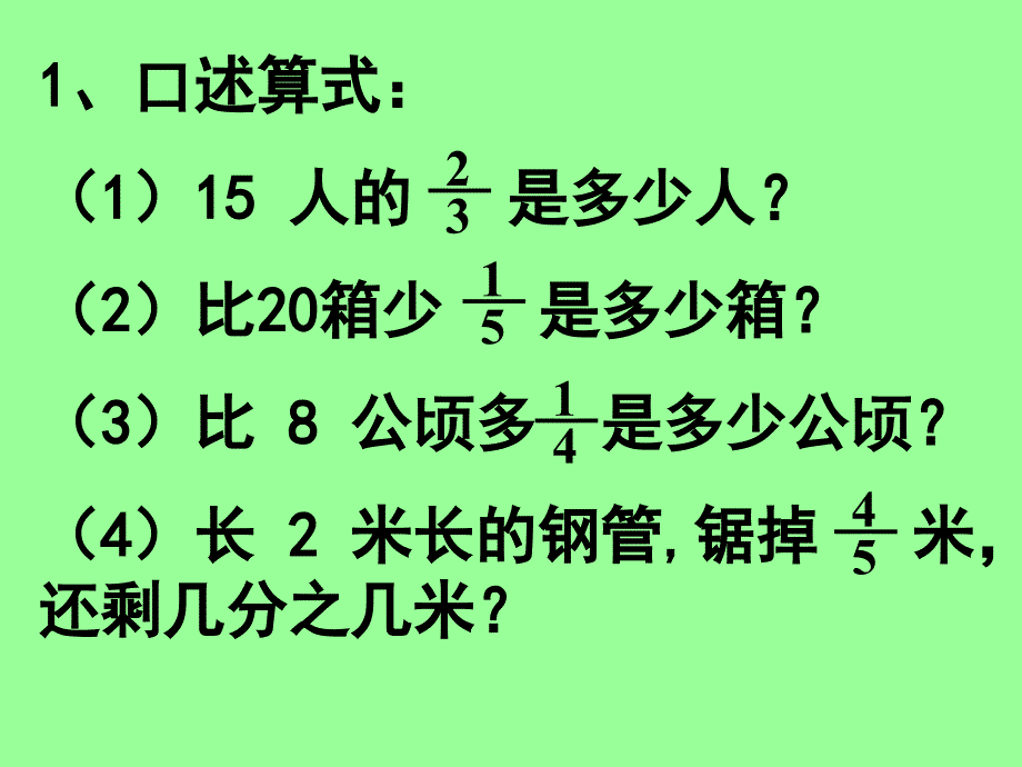 49稍复杂的分数乘法应用题练习_第2页