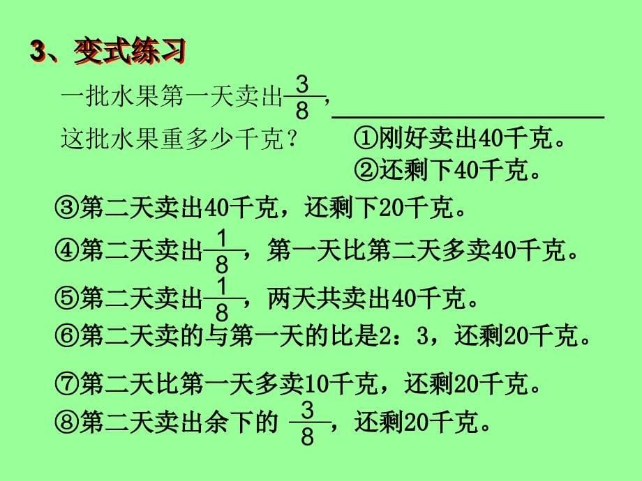 49稍复杂的分数乘法应用题练习_第5页