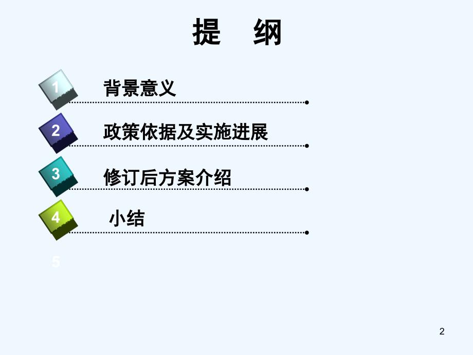 入托入学查验接种证培训课件ppt47页_第2页