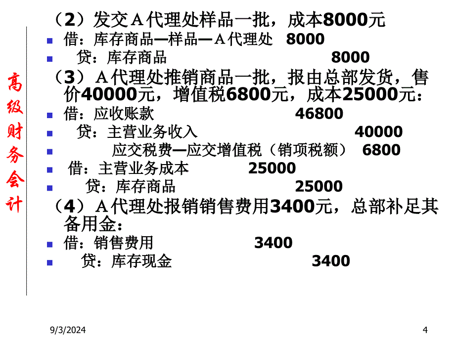 《分支机构会计》PPT课件_第4页