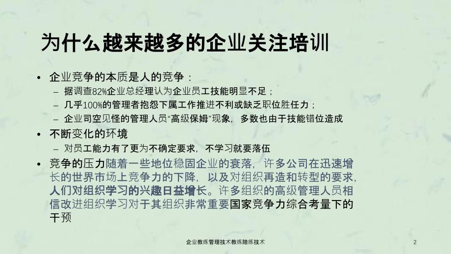 企业教练管理技术教练陪练技术课件_第2页