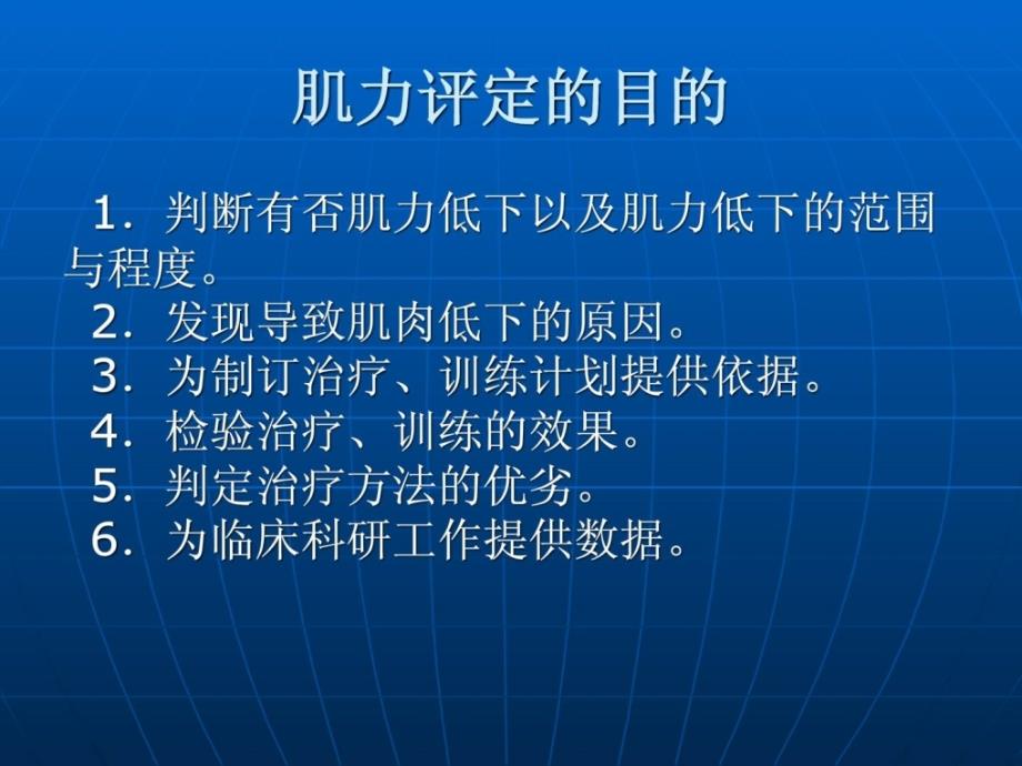 康复护理学第3章康复评定运动功效评定ppt课件_第4页