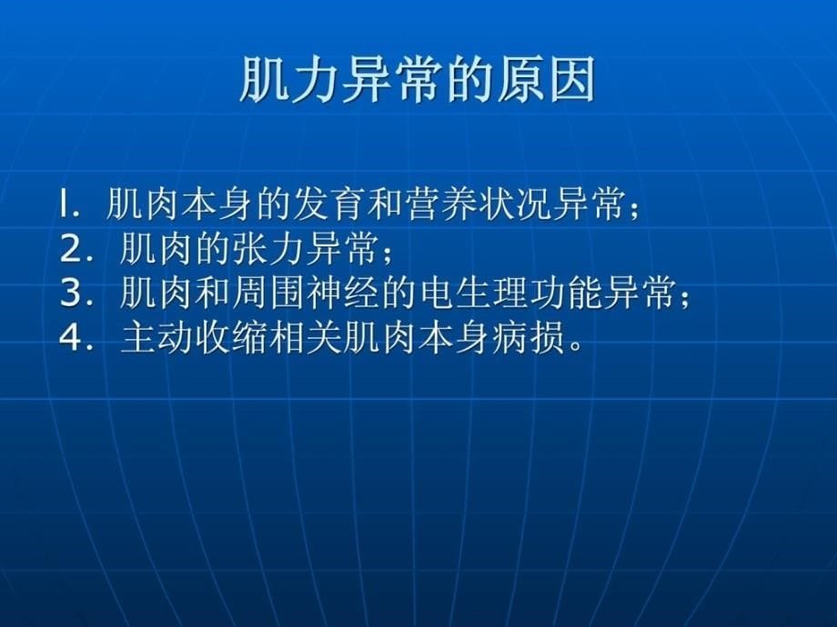 康复护理学第3章康复评定运动功效评定ppt课件_第5页