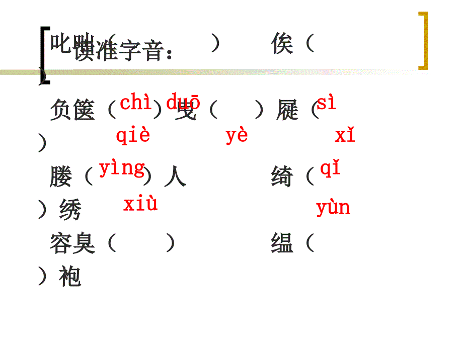 24送东阳马生序_第4页