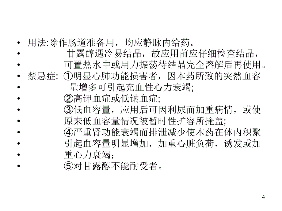 骨科常用药物使用注意事项课件_第4页