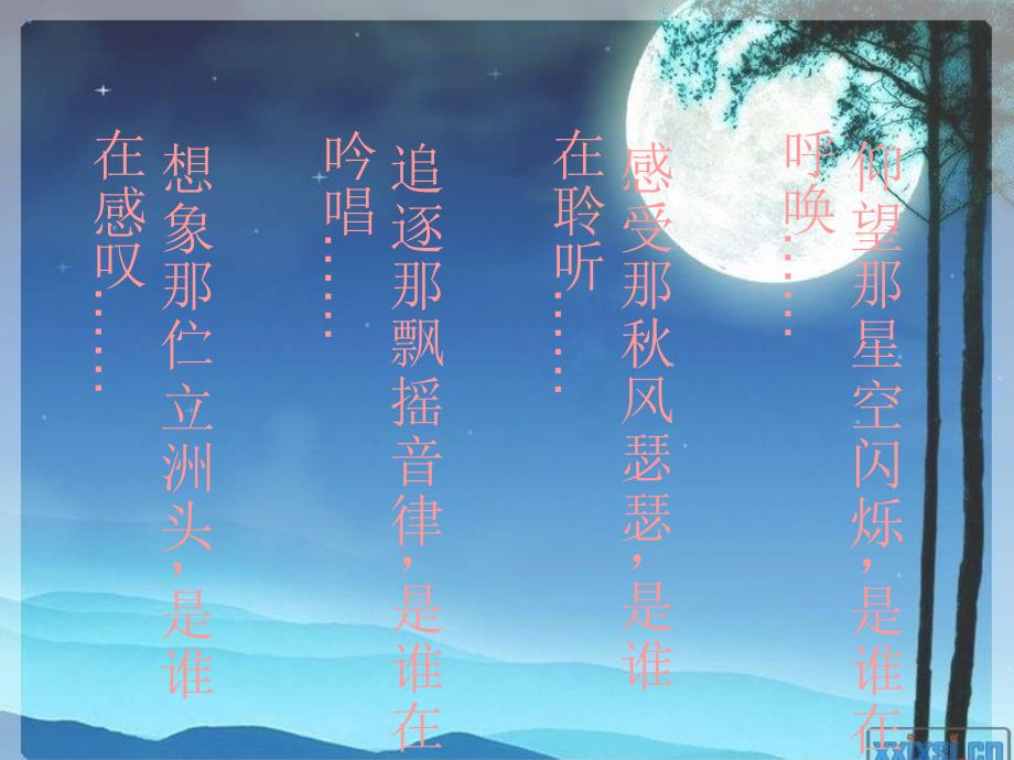 诗歌朗诵加音乐思乡曲.ppt_第2页