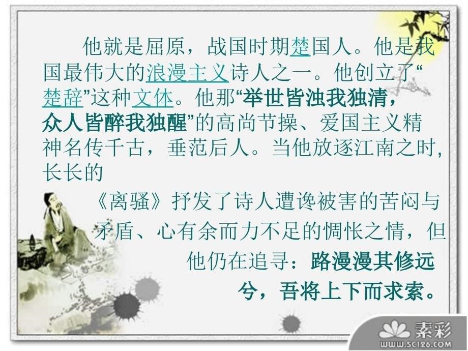 诗歌朗诵加音乐思乡曲.ppt_第5页