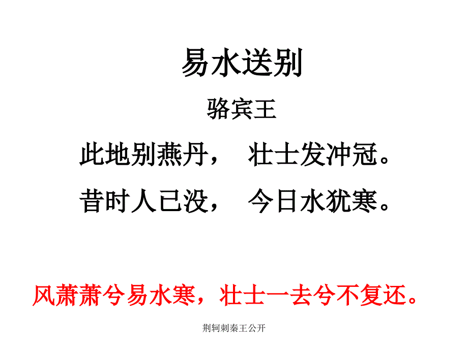 荆轲刺秦王公开课件_第3页