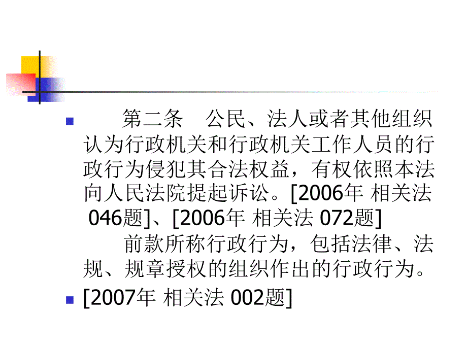 行政诉讼_第4页