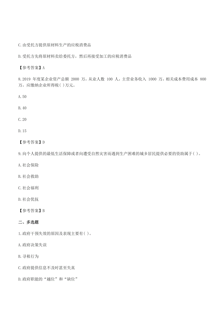 2020中级经济师《财政税收》真题及答案_第3页