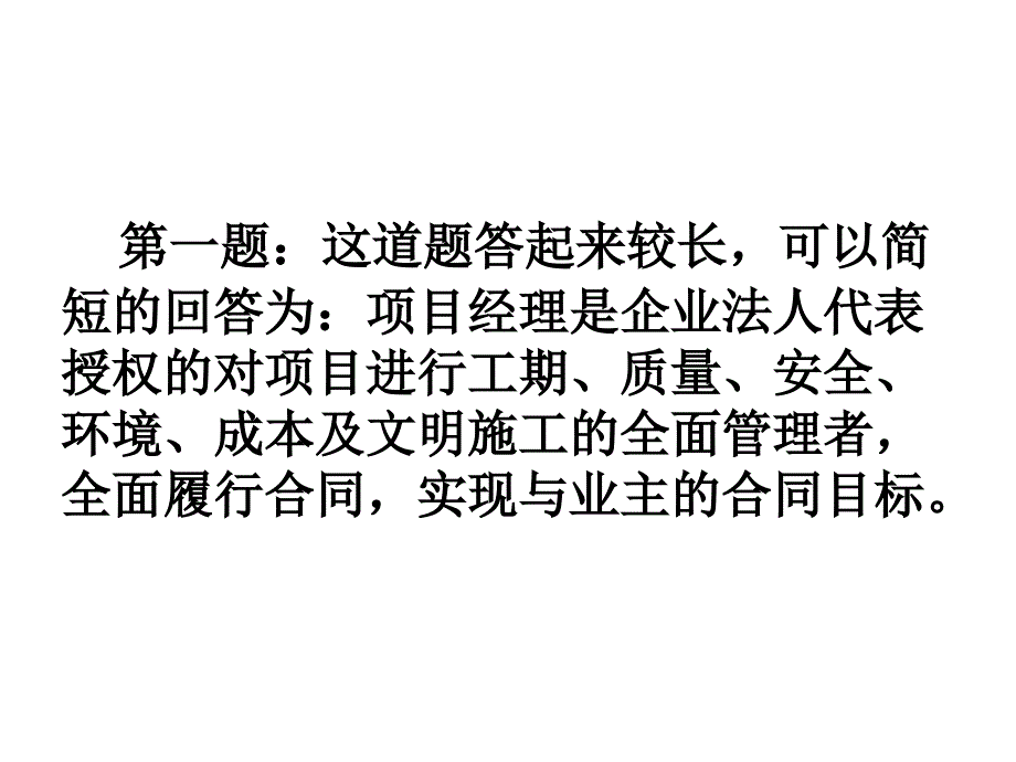 项目经理答辩提纲.ppt_第2页