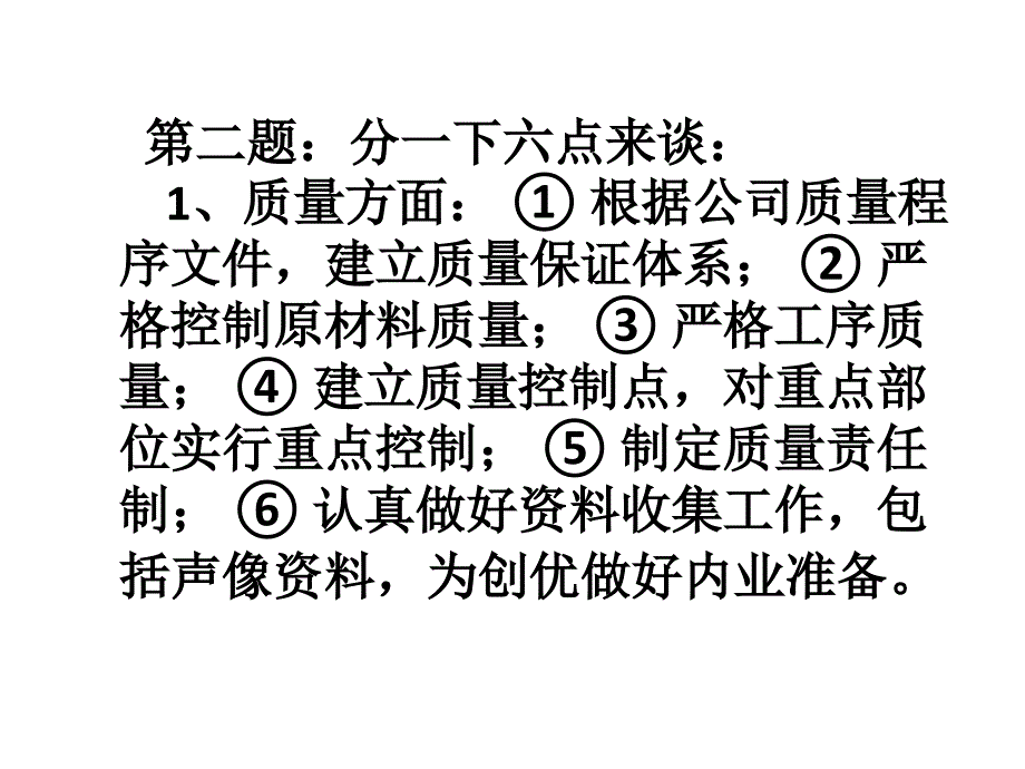 项目经理答辩提纲.ppt_第3页