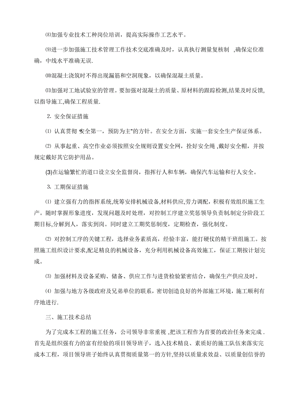 市政工程施工总结2_第3页