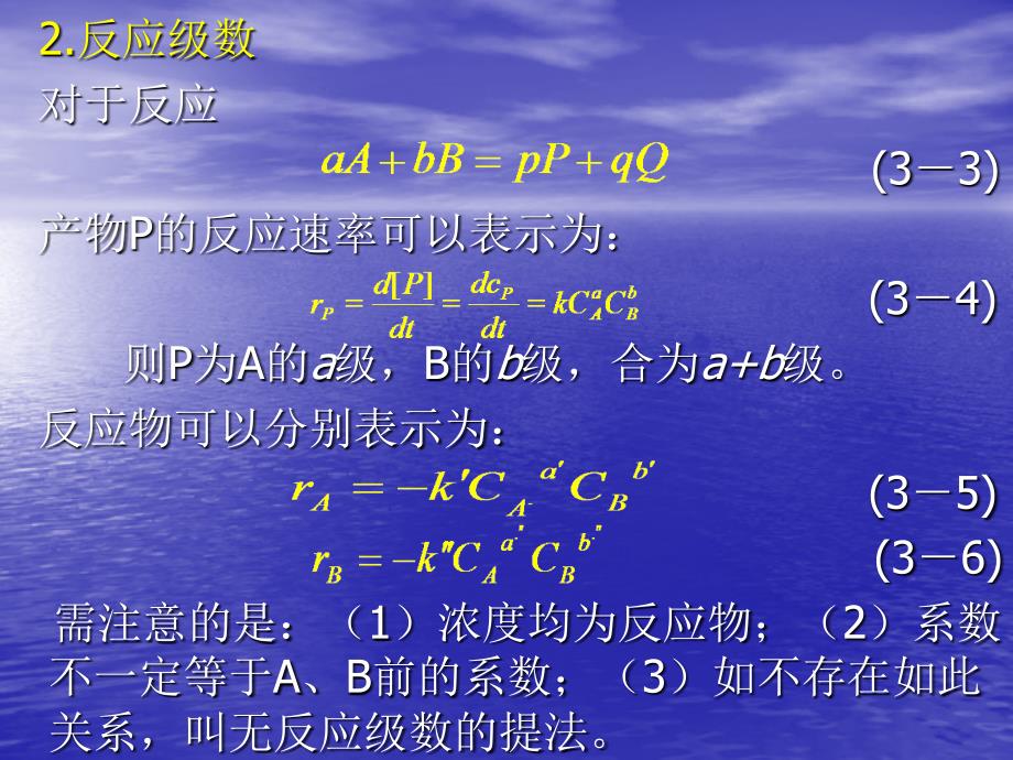 第三章处理反应器理论_第4页