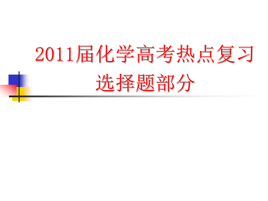 主干知识高频度考点选择题训练_第1页