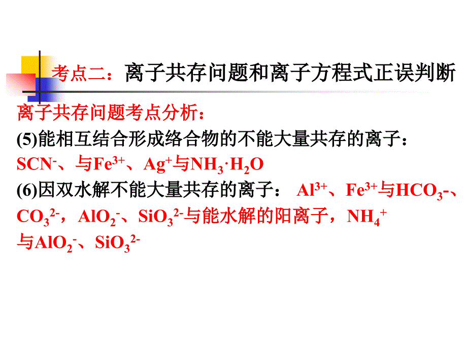 主干知识高频度考点选择题训练_第3页