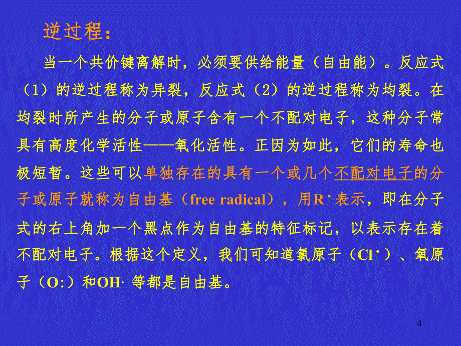 自由基生物学(课堂PPT)_第4页