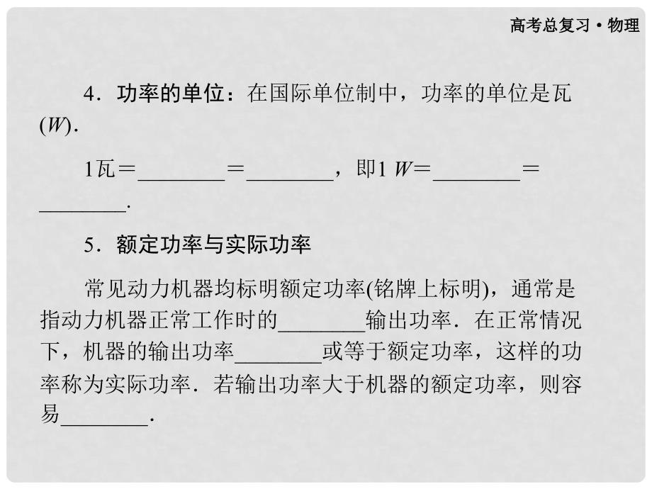 高考物理一轮复习 6.1.2 功率课件 粤教版必修2_第4页