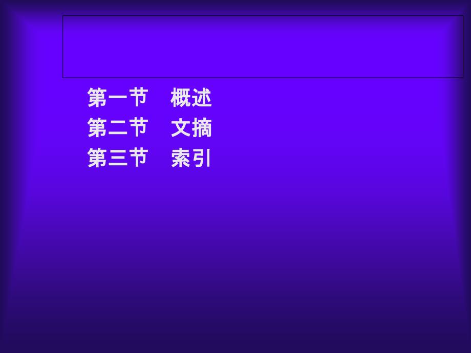 美国化学文摘课件_第1页