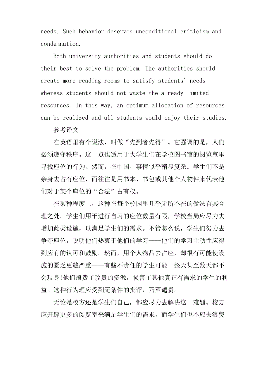 写大学生占座的英语作文_第2页