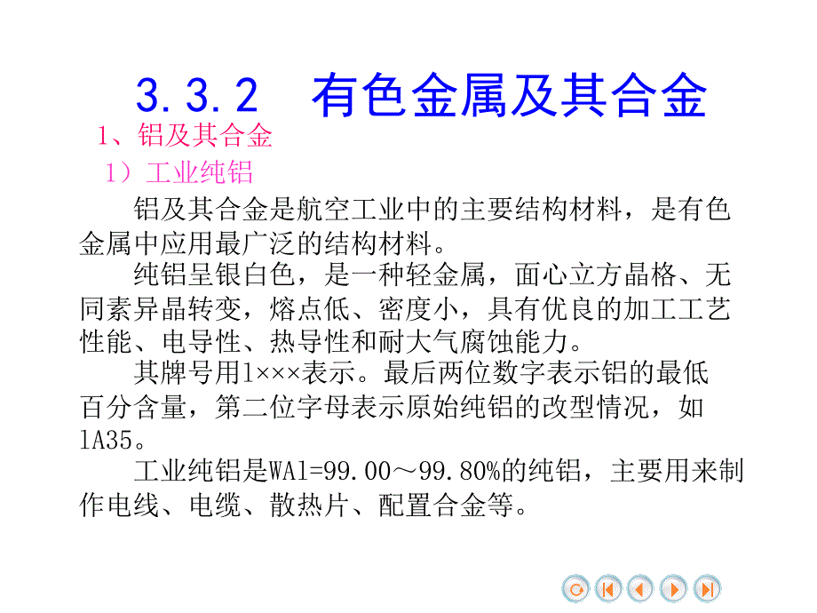 有色金属及其合金教学课件PPT_第1页