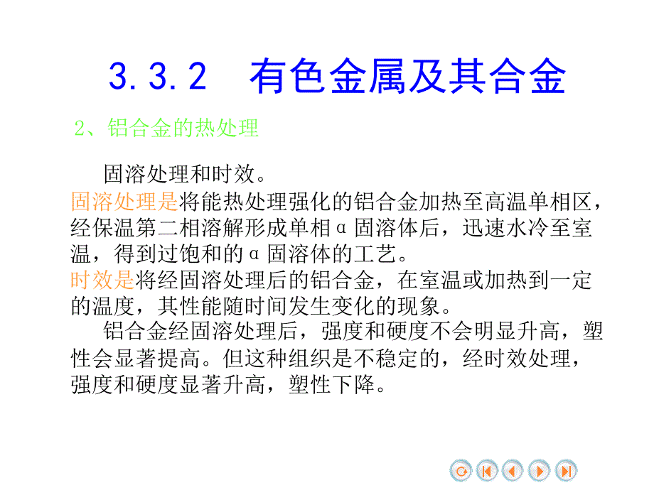 有色金属及其合金教学课件PPT_第3页