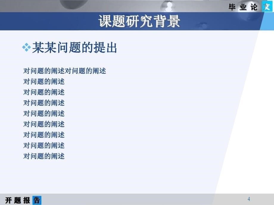 天津大学经典大气的硕士博士论文开题报告模板共54课件_第5页