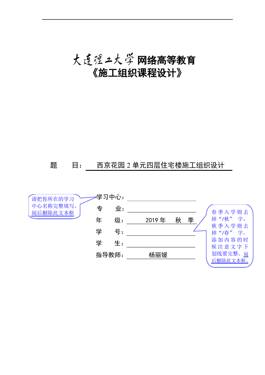 【奥鹏】大工19秋《施工组织课程设计》大作业题目及要求 [参考答案]_第1页