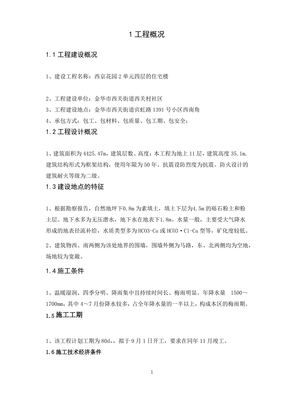 【奥鹏】大工19秋《施工组织课程设计》大作业题目及要求 [参考答案]_第2页