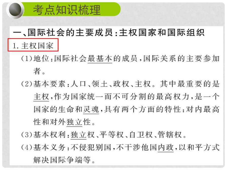 高三政治第一轮复习 第四单元 走近国际社会课件_第4页