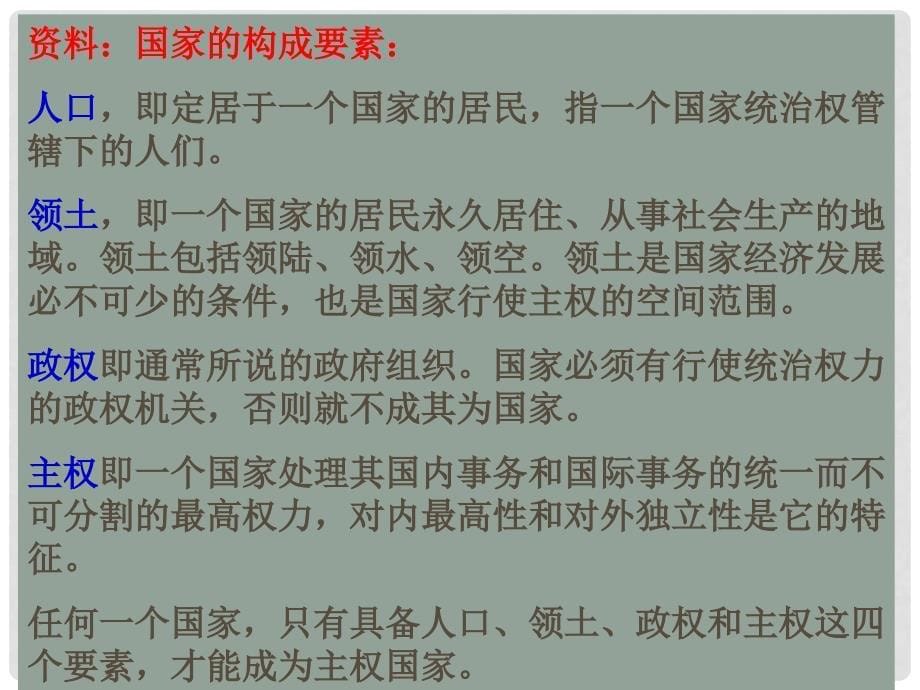 高三政治第一轮复习 第四单元 走近国际社会课件_第5页