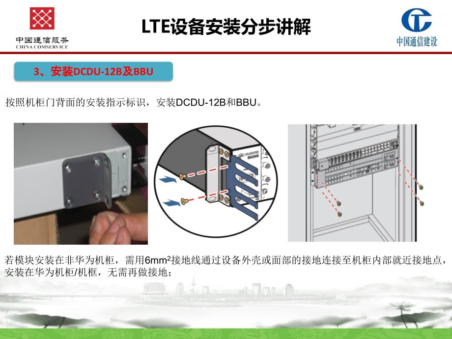 LTE设备安装分步讲解华为设备_第4页