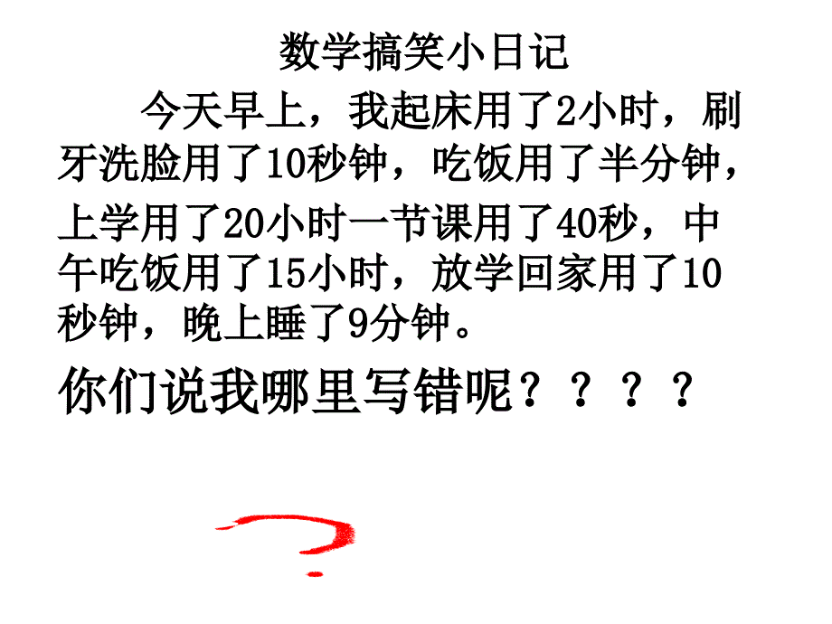 数学时间计算的电子报刊_第2页