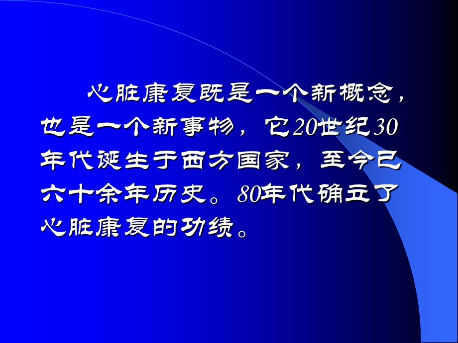 冠心病心肌梗塞及二级康复.ppt_第3页