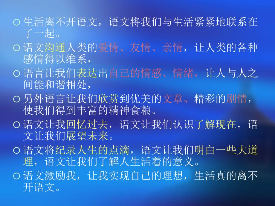 《语文开学第一课》.ppt_第4页