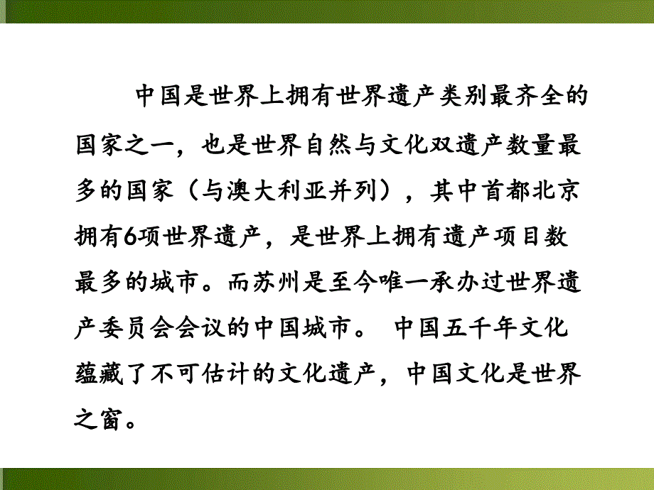 身边的文化遗产PPT课件_第4页