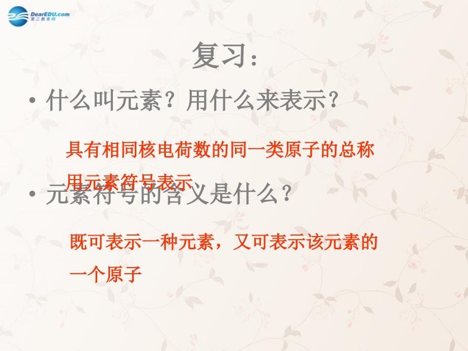 九年级化学上册 第三单元 课题 化学式与化合价课件 （新版）新人教版(2)_第2页