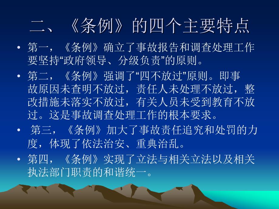 生产安全事故报告和调查处理条例课件_第3页