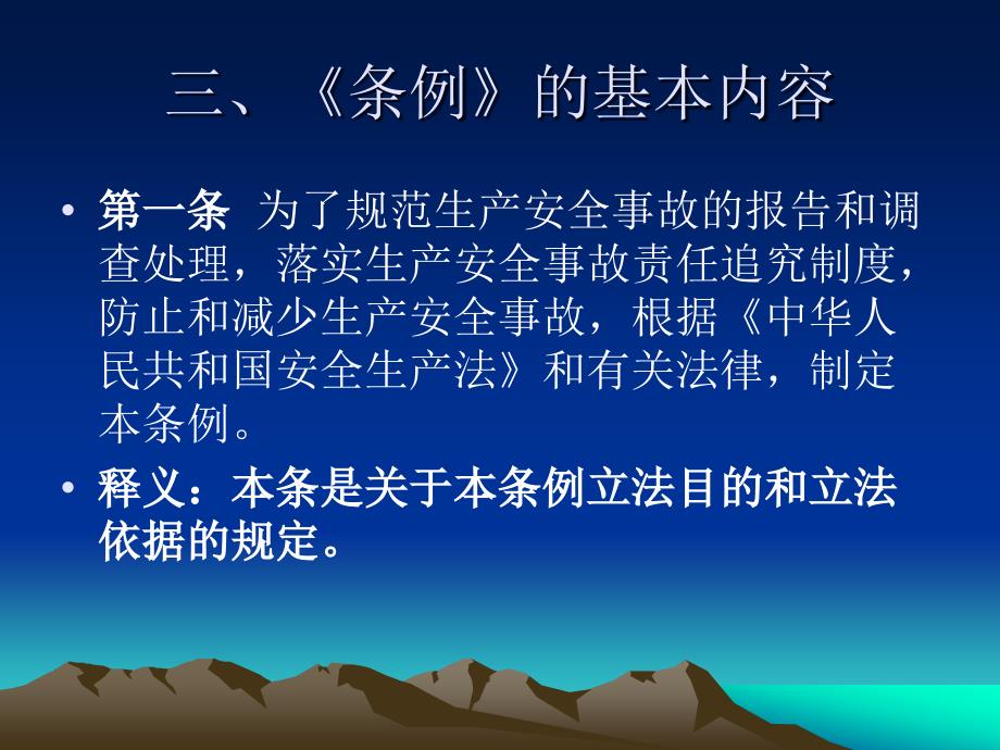 生产安全事故报告和调查处理条例课件_第4页