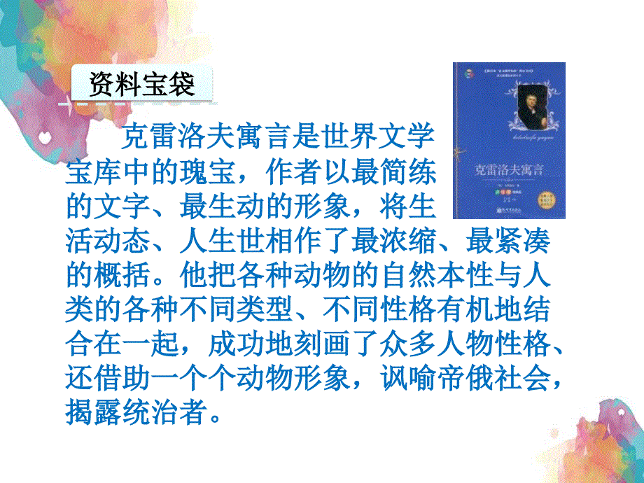 二年级语文下册5.4蜻蜓和蚂蚁课件长版长版小学二年级下册语文课件_第2页